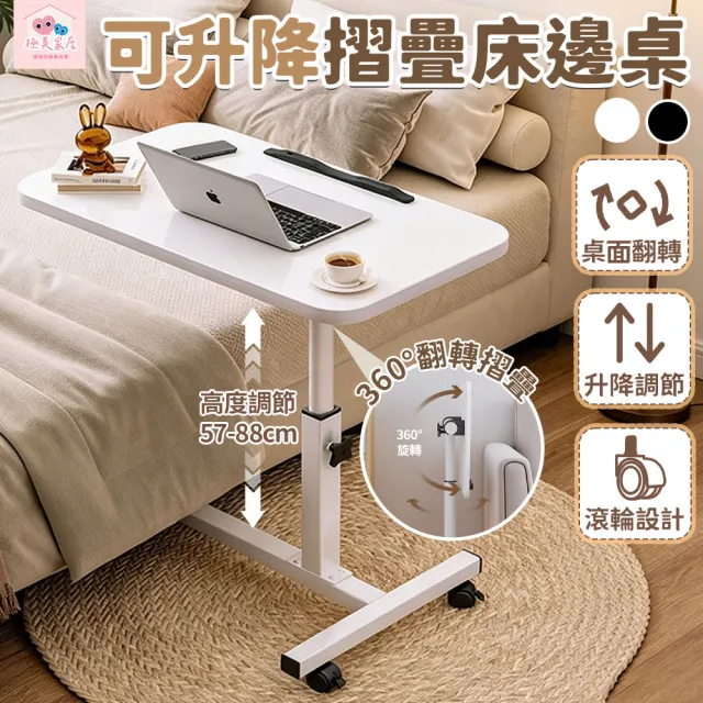 極美家居  可升降摺疊床邊桌 移動沙發邊桌 電腦桌 桌子 折疊桌（可升降翻轉 可剎車萬向輪 ）