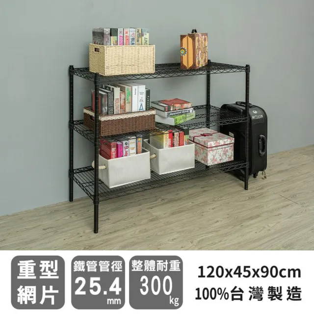 【dayneeds 日需百備】荷重型 120x45x90公分 烤漆三層架(鐵力士架/收納層架/層架/鐵架)