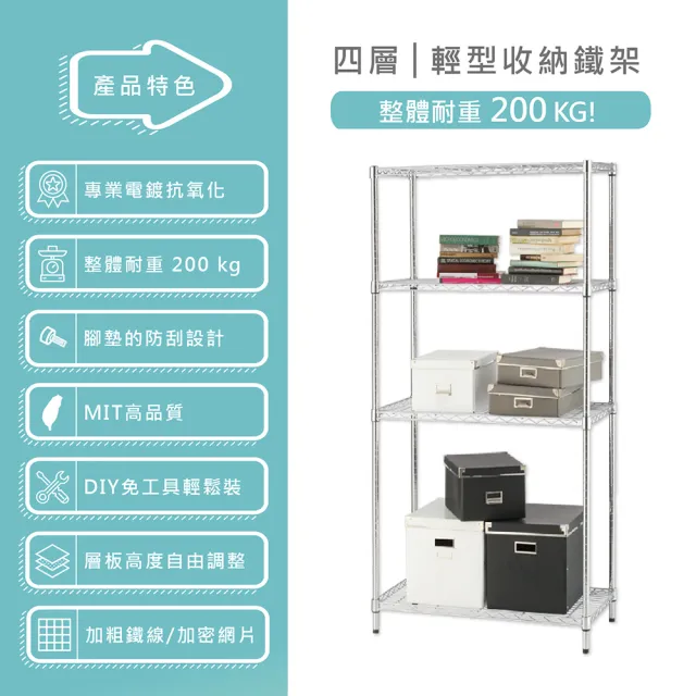 【KIWISH】鐵架MIT四層置物架60x46x150cm-雙色(四層架/鐵架/收納架/層架/置物架/廚房架/鐵力士架)