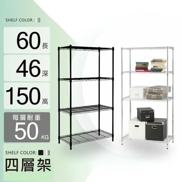【KIWISH】鐵架MIT四層置物架60x46x150cm-雙色(四層架/鐵架/收納架/層架/置物架/廚房架/鐵力士架)
