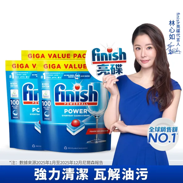【finish 亮碟】全效合一洗碗塊100顆 3入組(洗碗錠/洗碗球/洗碗機錠)