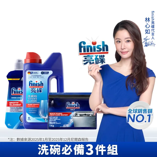 【finish 亮碟】洗碗機洗碗粉基礎清潔3件組(洗滌劑/洗碗機粉/洗碗機清潔劑)