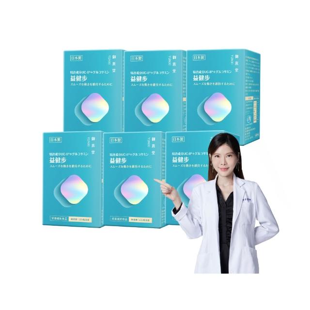 【御熹堂】益健步 雞軟骨萃取專利UC-II+葡萄糖胺6入組(一入60顆、21項特許專利、專科醫師推薦)