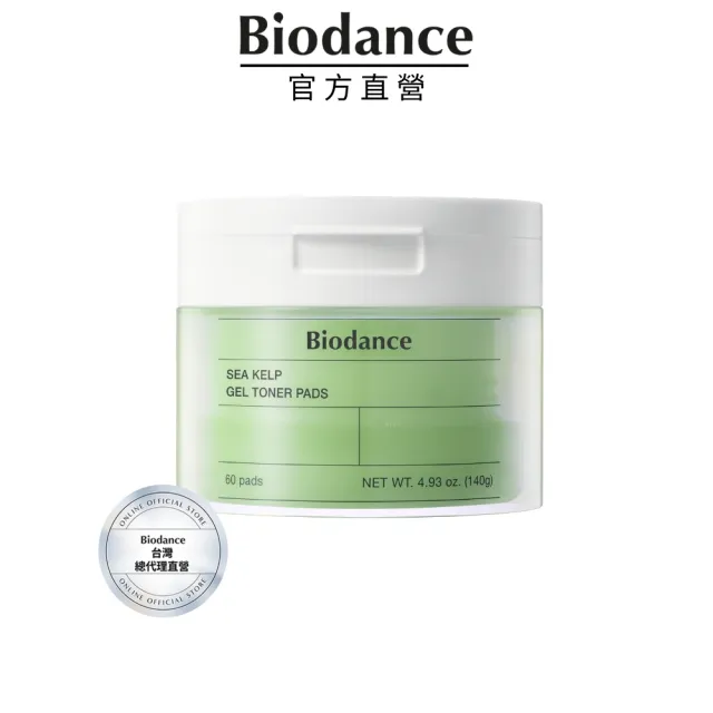 【Biodance】清爽海藻舒緩凝膠棉片 60片(#妝感服貼MAX! 黑頭OUT!)