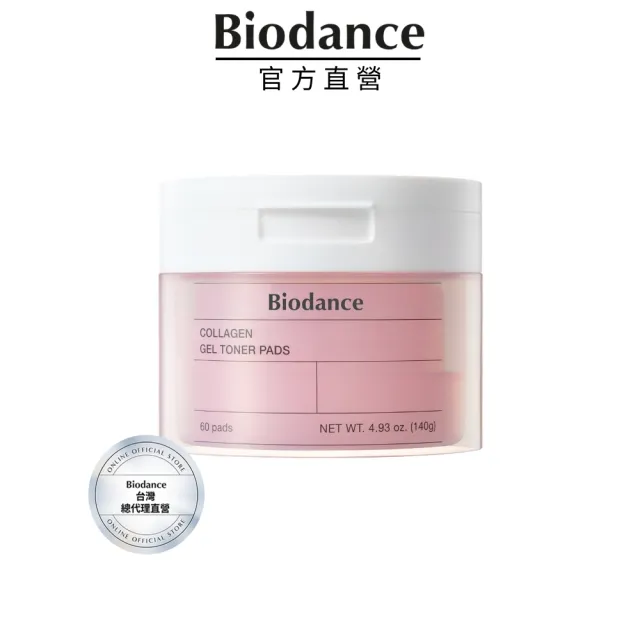 【Biodance】膠原蛋白緊緻彈潤凝膠棉片 60片(#韓國首創凝膠棉片)