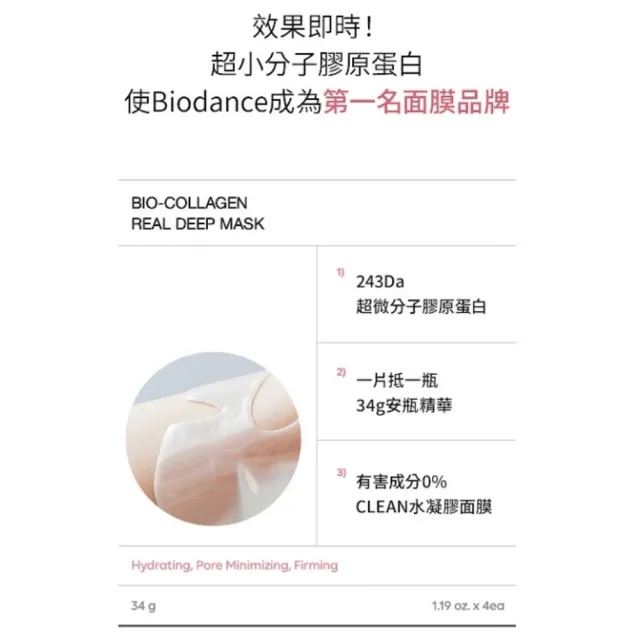 【Biodance】膠原蛋白實感深層全效面膜 一盒4入(#韓國Olive Young No.1面膜)