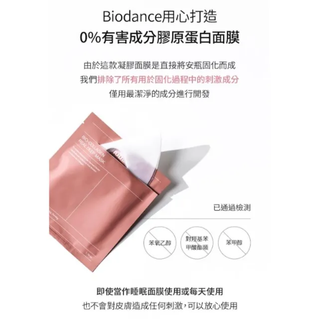 【Biodance】膠原蛋白實感深層全效面膜 一盒4入(#韓國Olive Young No.1面膜)