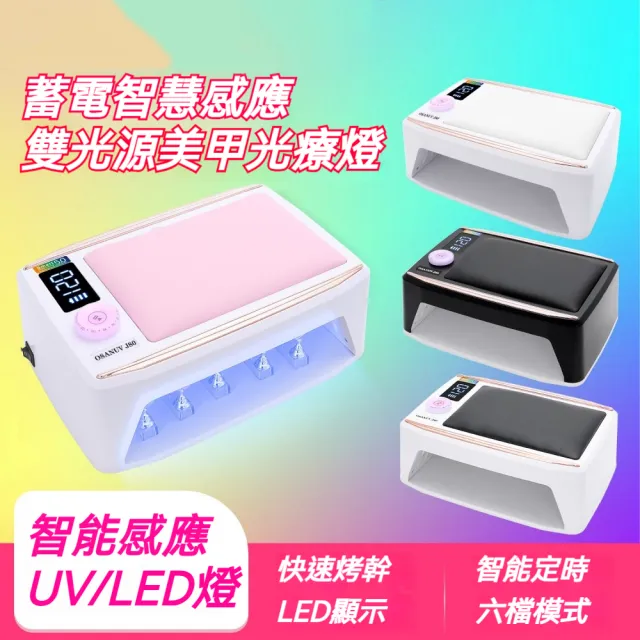 CC 美甲燈 手枕美甲光療機 蓄電感應款(六檔智能定時 LED顯示 紅外感應伸手亮燈 可照雙手)