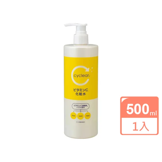【KUM 熊野】cyclear 維他命C化妝水500ml