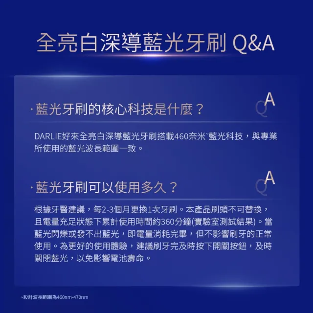 【DARLIE 好來】全亮白深導藍光牙刷(美白/亮白)