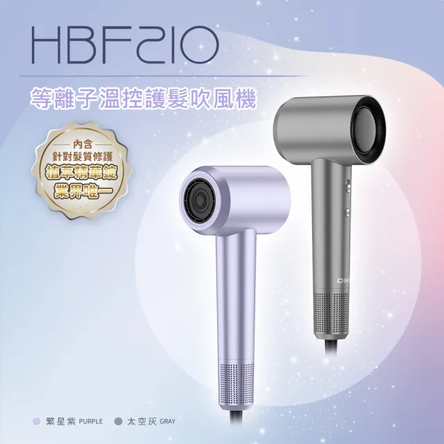 【DIKE】等離子溫控護髮吹風機(HBF210)
