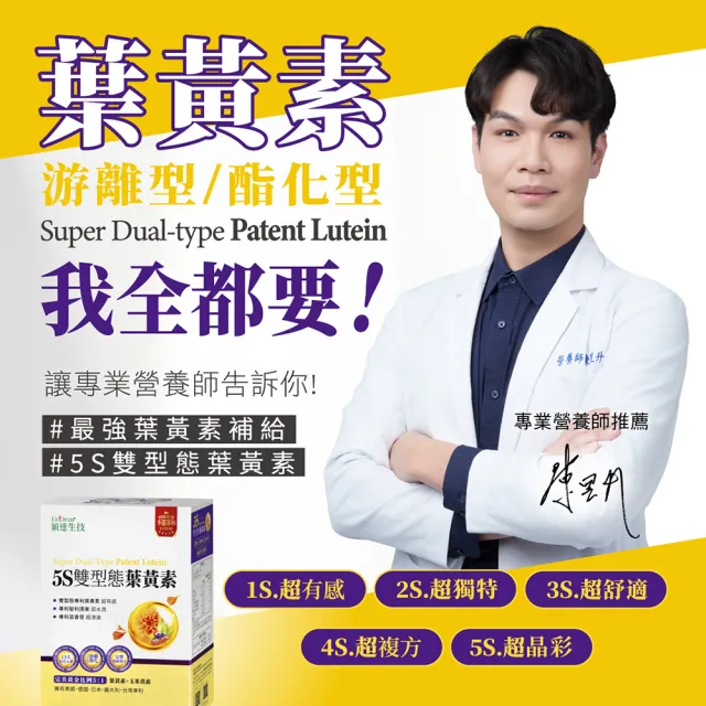 【Endear 穎達生技】游離+酯化 雙型態葉黃素 30顆x3入組(30毫克足量/保健禮盒)