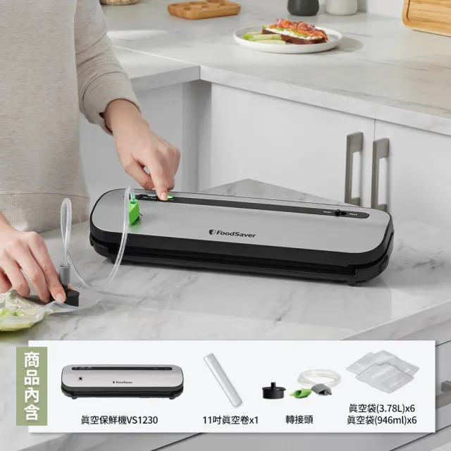 【FoodSaver】(福利品)五鮮級真空保鮮機VS1230(真空機/包裝機/封口機)
