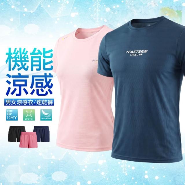 【JU SHOP】超值3件組-男女款漸變孔速乾衣 速乾褲 涼感衣(吸濕排汗 運動短褲 下著 休閒褲 防曬 抗UV)
