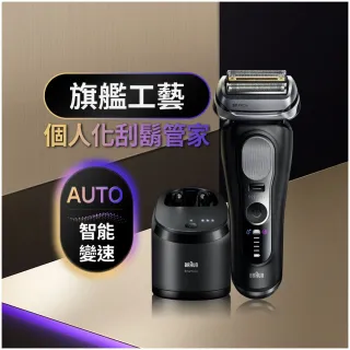 【BRAUN 百靈】旗艦9系PRO+電動刮鬍刀/電鬍刀 附收納盒+智慧清潔充電座☆(9660cc)