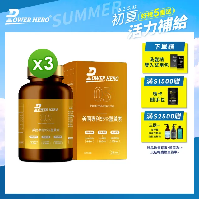 【PowerHero 勁漢英雄】美國專利95%薑黃素x3盒(60顆/盒、法國朝鮮薊萃取物、專利黑胡椒鹼萃取、牛磺酸)
