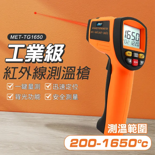 溫度感測器 紅外線測溫槍 非接觸式溫度計 工業溫度測量 電子溫度計 185-TG1650(高溫溫度槍)