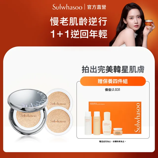 【Sulwhasoo 雪花秀】官方直營 完美珍珠光精華氣墊SPF50 一盒2蕊  (柔焦版/水亮版)