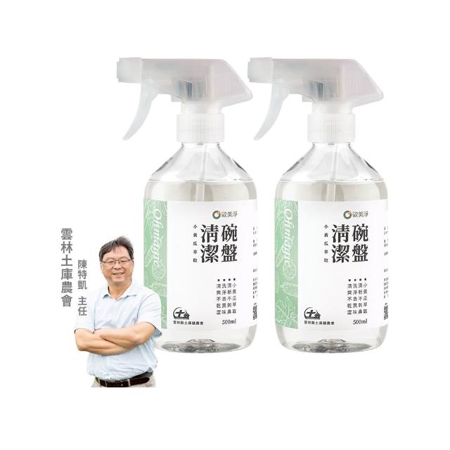 【omagic 歐美淨】moPro會員限定 小黃瓜植萃碗盤去油清潔劑500mlx2入(洗碗精/碗盤清潔/廚房家電/爐具去油)