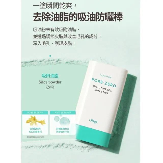 【OBgE】控油清爽防曬棒18g(台灣公司貨)