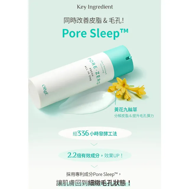 【OBgE】控油沁涼多效凝露150ml(台灣公司貨)