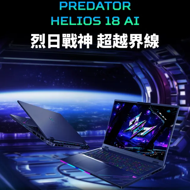【Acer 宏碁】18吋Ultra 9 RTX5080電競筆電(Predator/PH18-I71-97RU/CU9-290HX Plus/RTX5080/64G/1TB/W11)