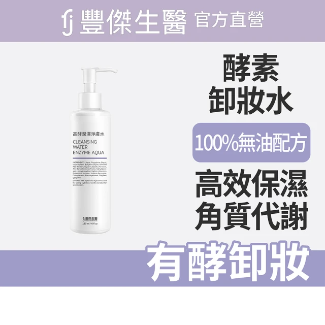 卸妝水