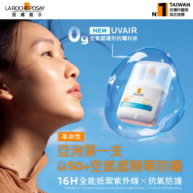 【理膚寶水】全新防曬!戶外全能雙入組★安得利UVAIR空氣感極效精華防曬+安得利淡斑淨亮極效夏卡防曬液_B