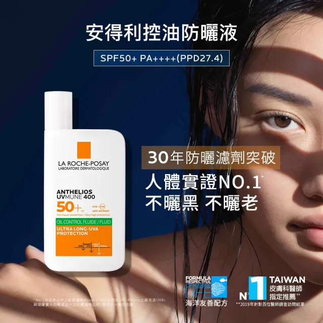 【理膚寶水】全新防曬!戶外控油雙入組★安得利UVAIR空氣感極效精華防曬+安得利控油防曬液