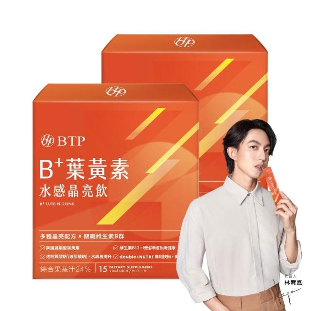 【BTP】B+葉黃素水感晶亮飲 2盒(20ml*15入/盒/林宥嘉代言/維持晶亮/水潤舒適/一包搞定/游離型)