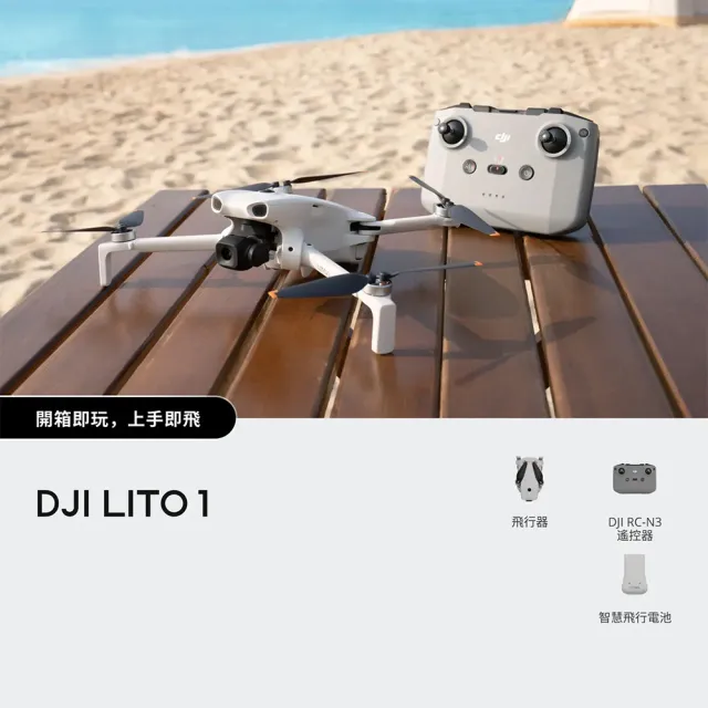 【DJI】LITO 1+SanDisk 256G+1年版Care 空拍機/無人機 ｜全新迷你輕量免註冊｜全向避障(聯強國際貨)