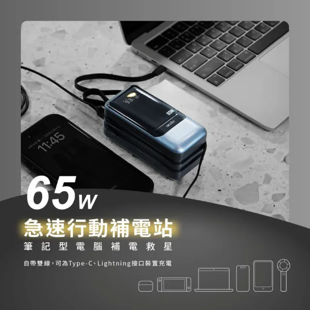 aircolor 疾行者 65W快充行動電源 20000mAh(快充筆電/數位顯示/可拆自帶線/贈快充線)