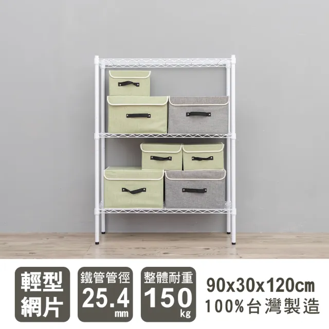 【dayneeds 日需百備】輕型 90x30x120公分烤漆三層架(鐵力士架/收納層架/鞋架/展示架/層架/鐵架)