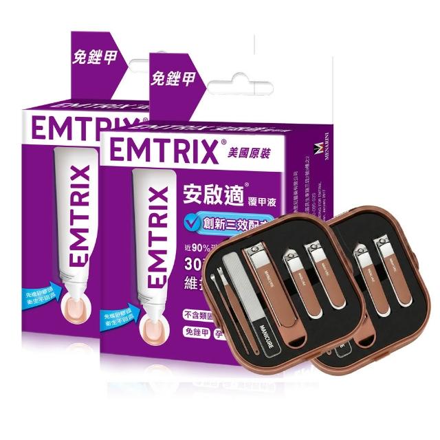 【Emtrix】安啟適覆甲液2入(10ml-護甲/指甲)