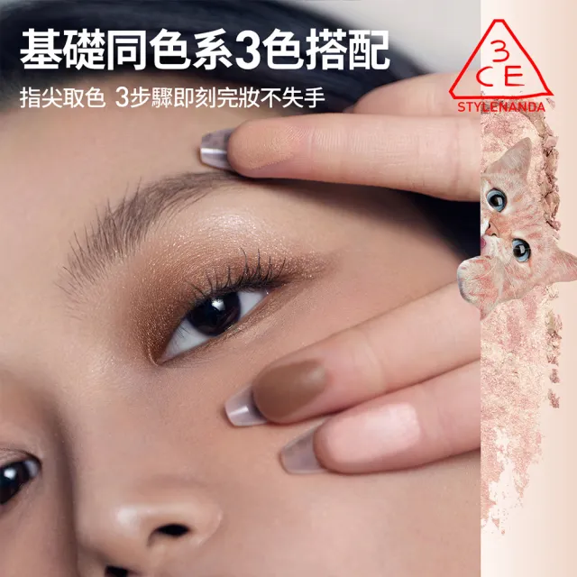 【3CE】幻影喵爪三色眼影盤(眼彩盤/經典百搭/持久顯色/韓系彩妝)