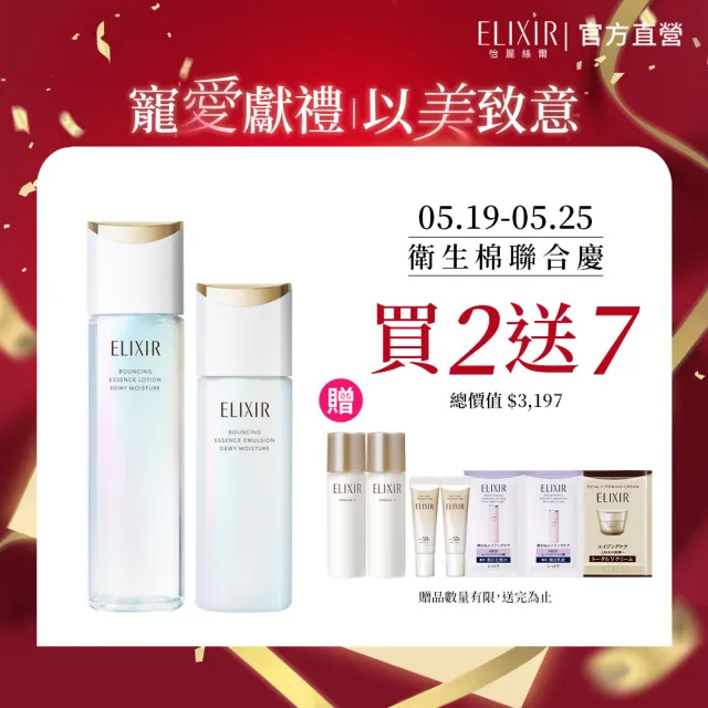 【ELIXIR 怡麗絲爾】膠原彈潤修護精露組 (精華露+精華乳)