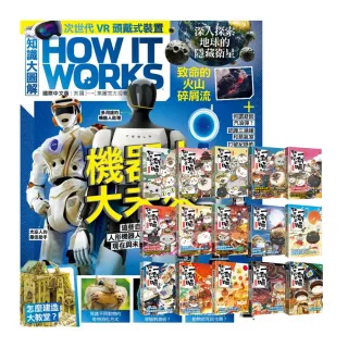 【希伯崙】《How It Works知識大圖解》1年12期 贈 肥志：《如果歷史是一群喵》（全15書）