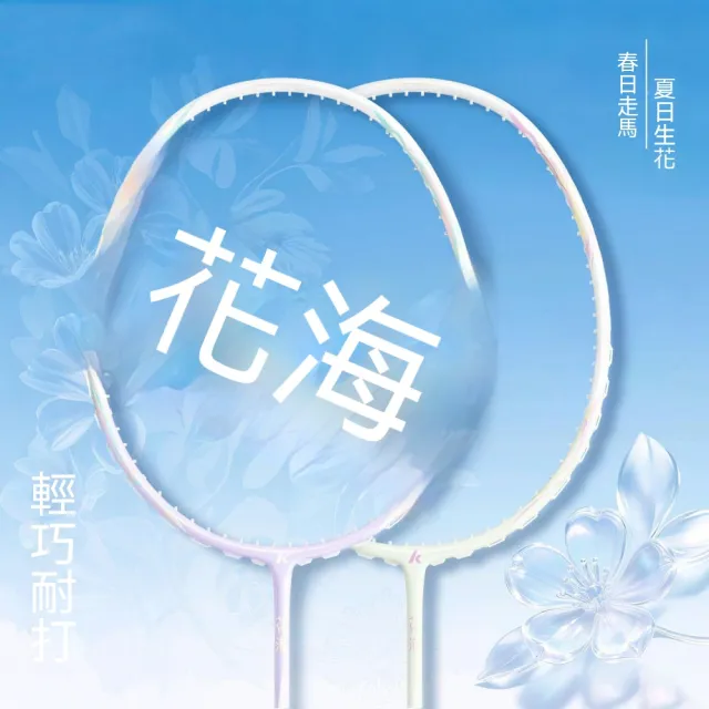 新川 3U高顏值碳素纖維24磅羽毛球拍單支（已穿線 防滑手膠*2 耐打球*3 原裝拍包*1）