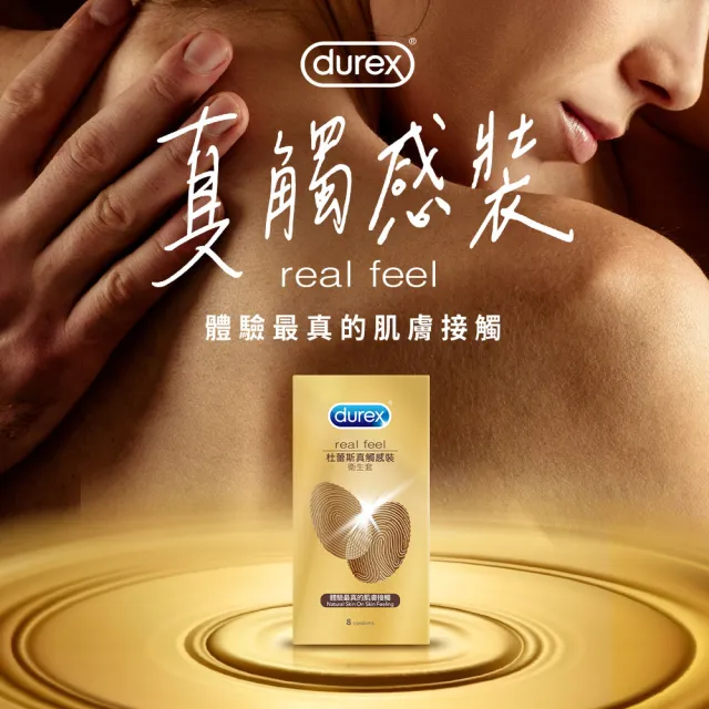 【Durex 杜蕾斯】真觸感裝衛生套12盒(共96入 保險套/衛生套/避孕套/安全套/避孕/保險套推薦)