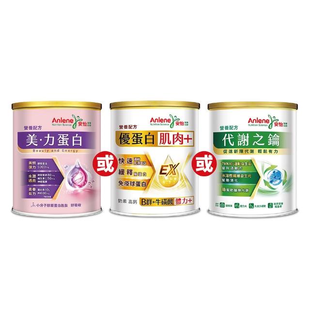 【Anlene 安怡】官方經營 買1送1★優蛋白高鈣/代謝之鑰/美力蛋白營養配方 任選x2罐組