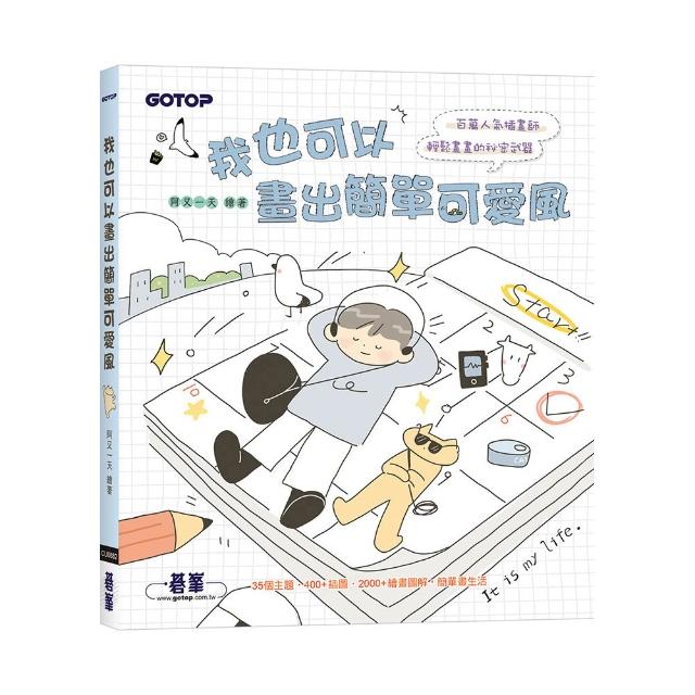 我也可以畫出簡單可愛風