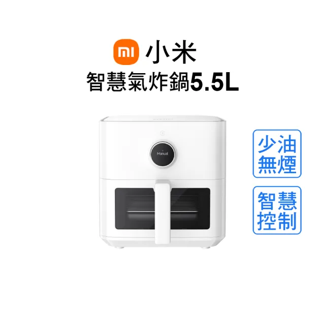 【小米】智慧氣炸鍋 5.5L