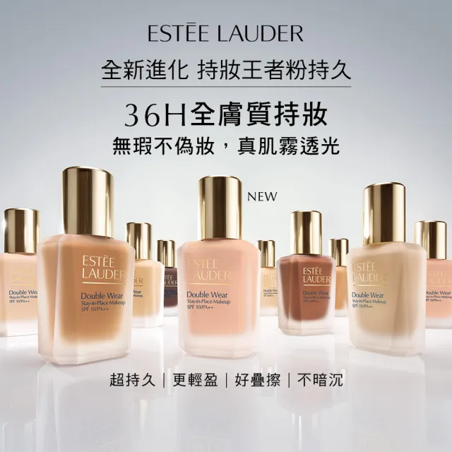 【Estee Lauder 雅詩蘭黛】粉持久極致完美持妝粉底SPF10/PA++30ml(新版粉持久)