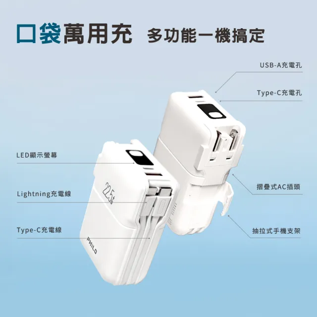 【Philo 飛樂】10000mAh 22.5W 無線充行動電源 FLYⅠ(qi2 行動電源/自帶線行動電源/快充自帶線)