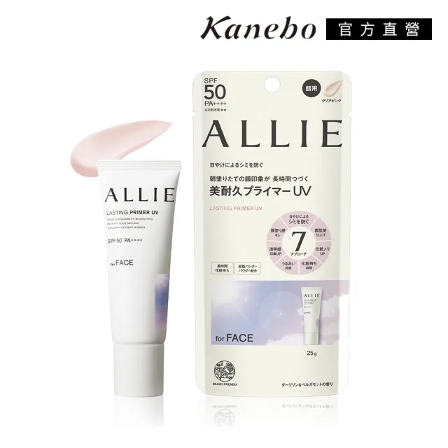 即期品【Kanebo 佳麗寶】ALLIE 持采長豔UV高效防曬飾底乳 25g