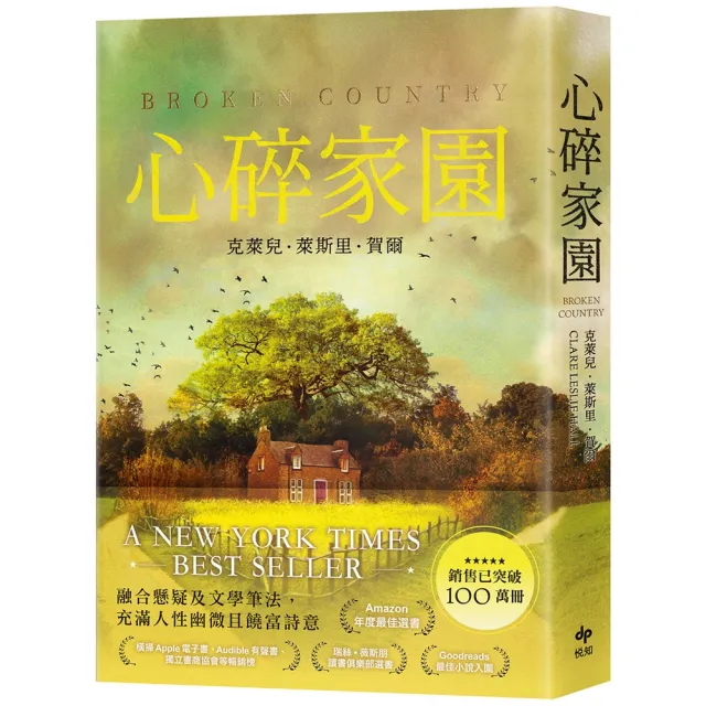 【悅知文化】心碎家園:橫掃歐美紙本書、電子書、有聲書排行榜話題之作！暢銷突破100萬冊！