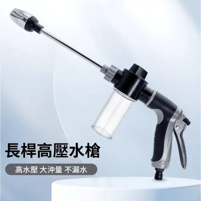 【QLZHS】手持高壓水槍 洗車水槍 電動水槍 澆花水槍 長桿槍 噴水槍 (洗窗戶 洗地板 寵物洗澡)