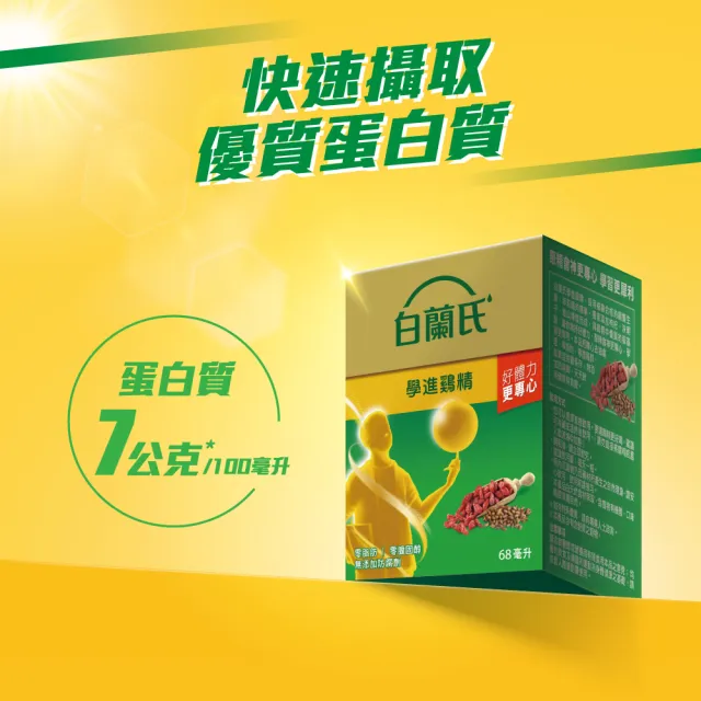 【白蘭氏】學進雞精 68ml*6入*1盒 共6入(96%考生家長見證 讀書、備考時刻更專心)