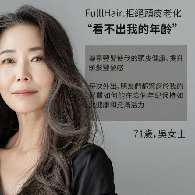 【fulllhair 瘋髮】尊享抗齡豐髮配方中老年養髮專用-洗髮精(珍稀萃取成分養髮-養髮 非藥用非生髮)