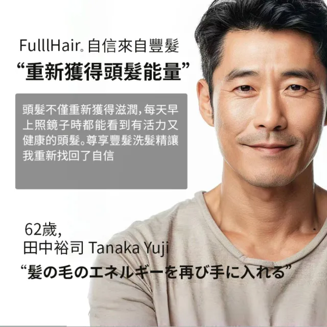 【fulllhair 瘋髮】尊享抗齡豐髮配方中老年養髮專用-洗髮精(珍稀萃取成分養髮-養髮 非藥用非生髮)